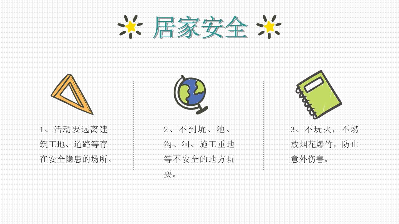 开学系列 (2).pptx